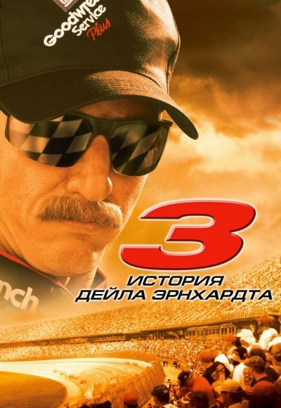 3: The Dale Earnhardt Story