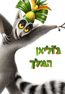 All Hail King Julien