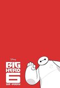 Big Hero 6: The Series