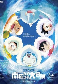 Doraemon: Great Adventure in the Antarctic Kachi Kochi