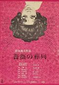 Funeral Parade of Roses