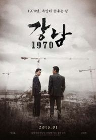 Gangnam 1970