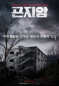 Gonjiam: Haunted Asylum