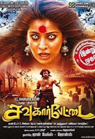 Sowkarpettai