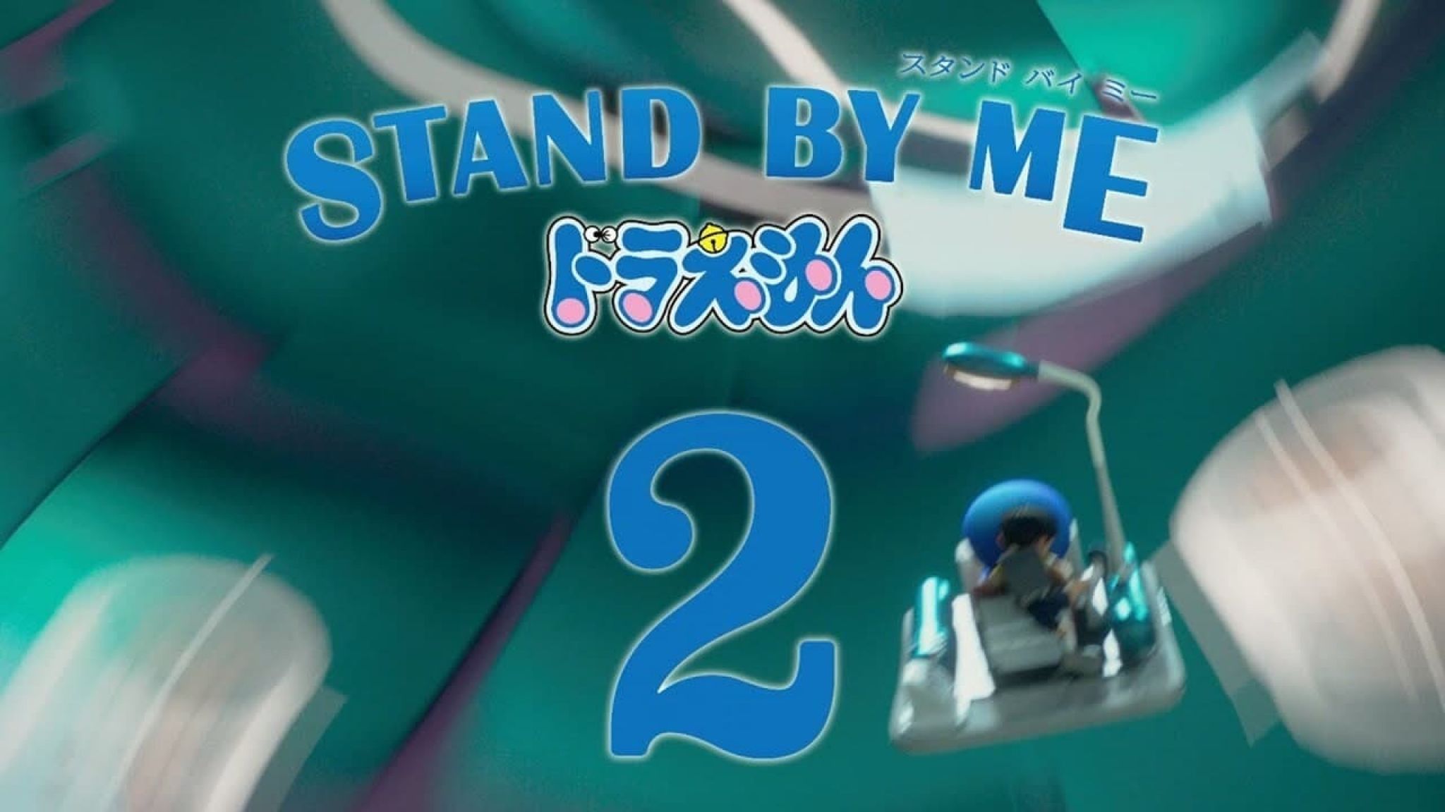 Stand by Me Doraemon 2