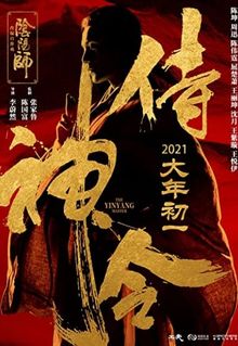 The Yinyang Master